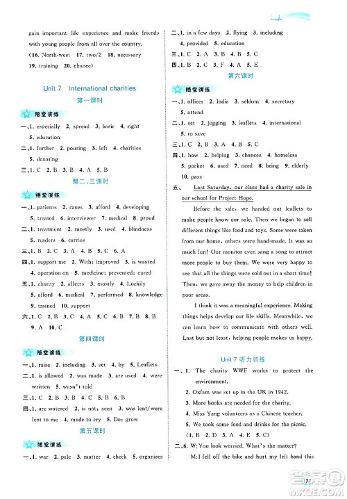 广西师范大学出版社2025年春新课程学习与测评同步学习八年级英语下册译林版答案 广西师范大学出版社2025年春新课程学习与测评同步学习八年级英语下册译林版答案
