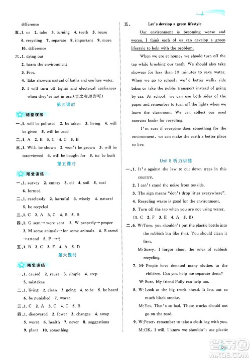 广西师范大学出版社2025年春新课程学习与测评同步学习八年级英语下册译林版答案 广西师范大学出版社2025年春新课程学习与测评同步学习八年级英语下册译林版答案