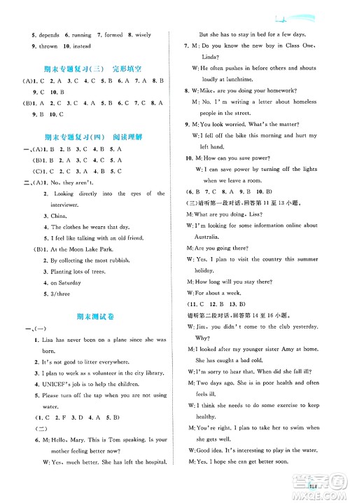 广西师范大学出版社2025年春新课程学习与测评同步学习八年级英语下册译林版答案 广西师范大学出版社2025年春新课程学习与测评同步学习八年级英语下册译林版答案