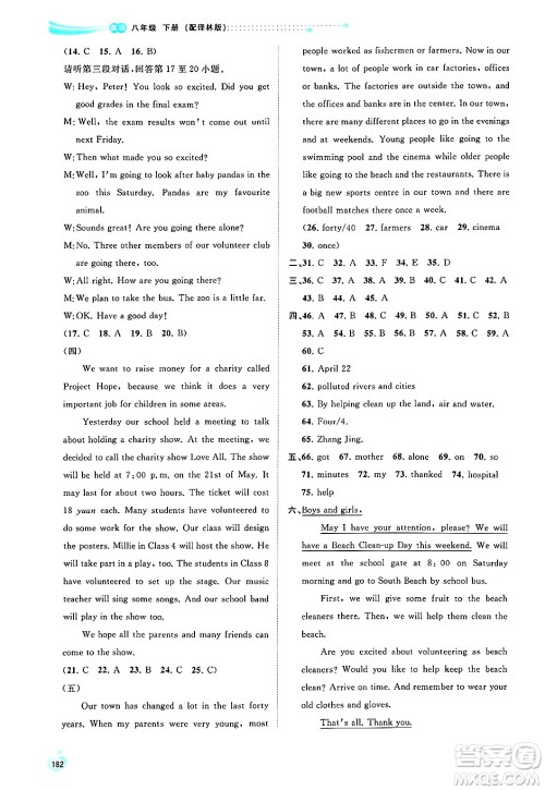 广西师范大学出版社2025年春新课程学习与测评同步学习八年级英语下册译林版答案 广西师范大学出版社2025年春新课程学习与测评同步学习八年级英语下册译林版答案