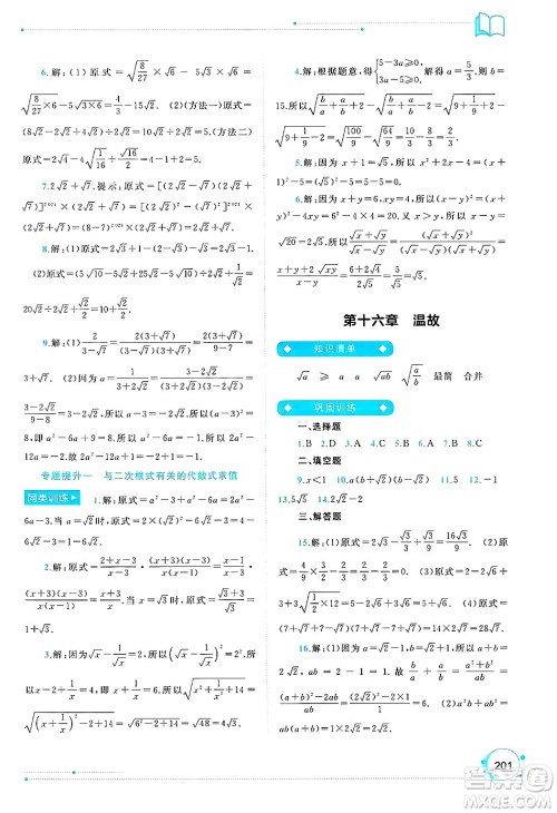 广西师范大学出版社2025年春新课程学习与测评同步学习八年级数学下册人教版答案 广西师范大学出版社2025年春新课程学习与测评同步学习八年级数学下册人教版答案