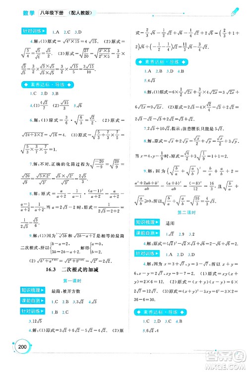 广西师范大学出版社2025年春新课程学习与测评同步学习八年级数学下册人教版答案 广西师范大学出版社2025年春新课程学习与测评同步学习八年级数学下册人教版答案