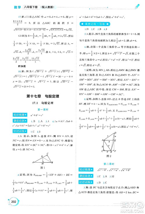 广西师范大学出版社2025年春新课程学习与测评同步学习八年级数学下册人教版答案 广西师范大学出版社2025年春新课程学习与测评同步学习八年级数学下册人教版答案