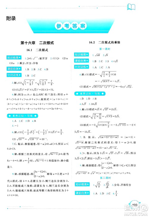 广西师范大学出版社2025年春新课程学习与测评同步学习八年级数学下册人教版答案 广西师范大学出版社2025年春新课程学习与测评同步学习八年级数学下册人教版答案