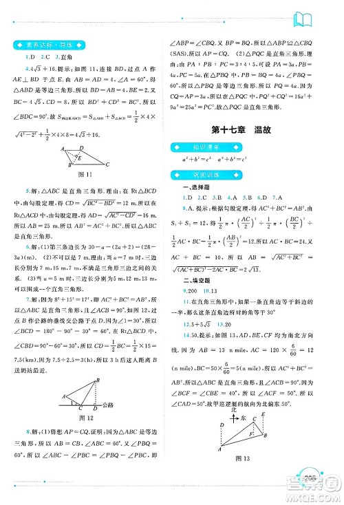 广西师范大学出版社2025年春新课程学习与测评同步学习八年级数学下册人教版答案 广西师范大学出版社2025年春新课程学习与测评同步学习八年级数学下册人教版答案