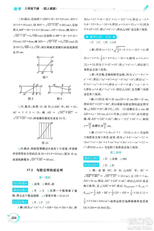 广西师范大学出版社2025年春新课程学习与测评同步学习八年级数学下册人教版答案 广西师范大学出版社2025年春新课程学习与测评同步学习八年级数学下册人教版答案