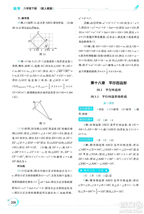 广西师范大学出版社2025年春新课程学习与测评同步学习八年级数学下册人教版答案 广西师范大学出版社2025年春新课程学习与测评同步学习八年级数学下册人教版答案