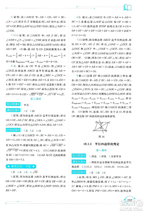 广西师范大学出版社2025年春新课程学习与测评同步学习八年级数学下册人教版答案 广西师范大学出版社2025年春新课程学习与测评同步学习八年级数学下册人教版答案