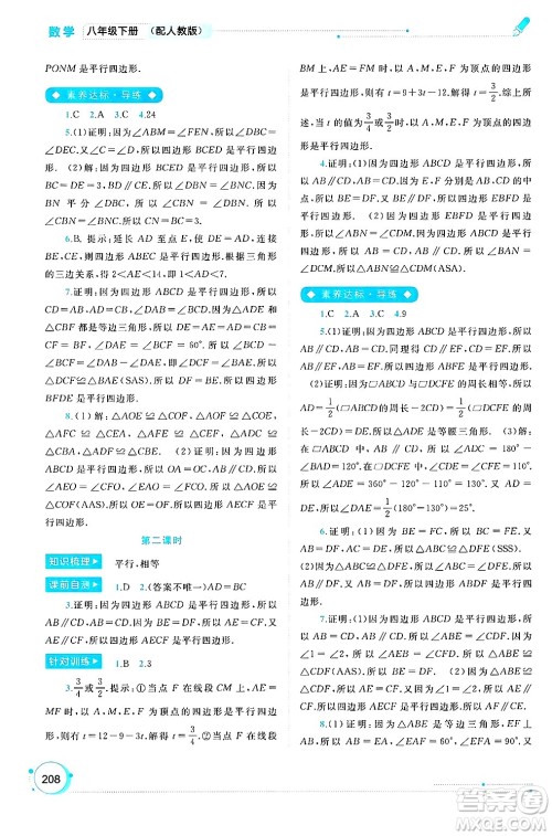 广西师范大学出版社2025年春新课程学习与测评同步学习八年级数学下册人教版答案 广西师范大学出版社2025年春新课程学习与测评同步学习八年级数学下册人教版答案