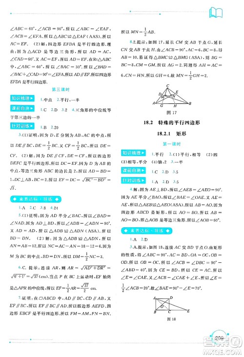 广西师范大学出版社2025年春新课程学习与测评同步学习八年级数学下册人教版答案 广西师范大学出版社2025年春新课程学习与测评同步学习八年级数学下册人教版答案