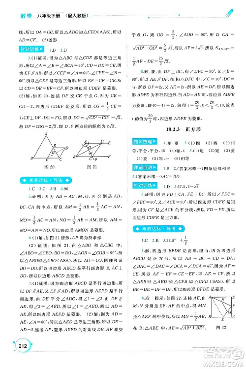 广西师范大学出版社2025年春新课程学习与测评同步学习八年级数学下册人教版答案 广西师范大学出版社2025年春新课程学习与测评同步学习八年级数学下册人教版答案