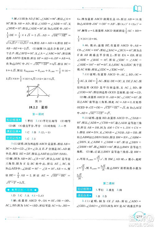 广西师范大学出版社2025年春新课程学习与测评同步学习八年级数学下册人教版答案 广西师范大学出版社2025年春新课程学习与测评同步学习八年级数学下册人教版答案