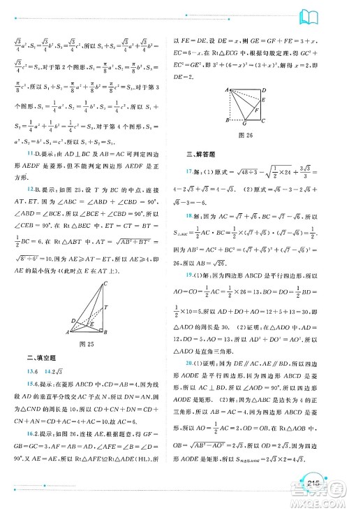广西师范大学出版社2025年春新课程学习与测评同步学习八年级数学下册人教版答案 广西师范大学出版社2025年春新课程学习与测评同步学习八年级数学下册人教版答案
