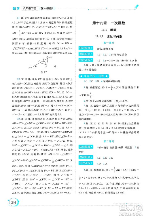 广西师范大学出版社2025年春新课程学习与测评同步学习八年级数学下册人教版答案 广西师范大学出版社2025年春新课程学习与测评同步学习八年级数学下册人教版答案