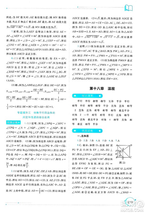 广西师范大学出版社2025年春新课程学习与测评同步学习八年级数学下册人教版答案 广西师范大学出版社2025年春新课程学习与测评同步学习八年级数学下册人教版答案