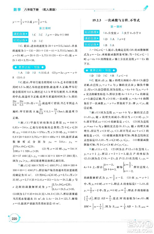 广西师范大学出版社2025年春新课程学习与测评同步学习八年级数学下册人教版答案 广西师范大学出版社2025年春新课程学习与测评同步学习八年级数学下册人教版答案