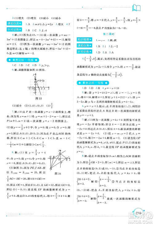 广西师范大学出版社2025年春新课程学习与测评同步学习八年级数学下册人教版答案 广西师范大学出版社2025年春新课程学习与测评同步学习八年级数学下册人教版答案