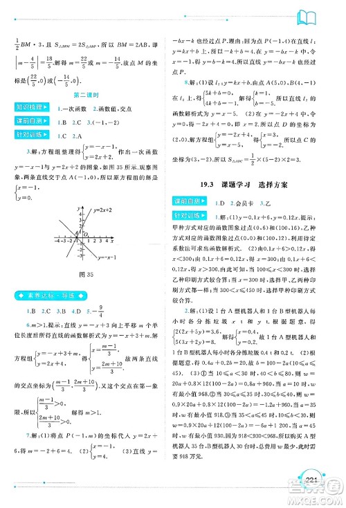 广西师范大学出版社2025年春新课程学习与测评同步学习八年级数学下册人教版答案 广西师范大学出版社2025年春新课程学习与测评同步学习八年级数学下册人教版答案