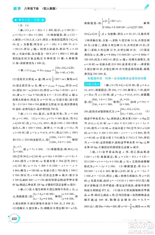 广西师范大学出版社2025年春新课程学习与测评同步学习八年级数学下册人教版答案 广西师范大学出版社2025年春新课程学习与测评同步学习八年级数学下册人教版答案