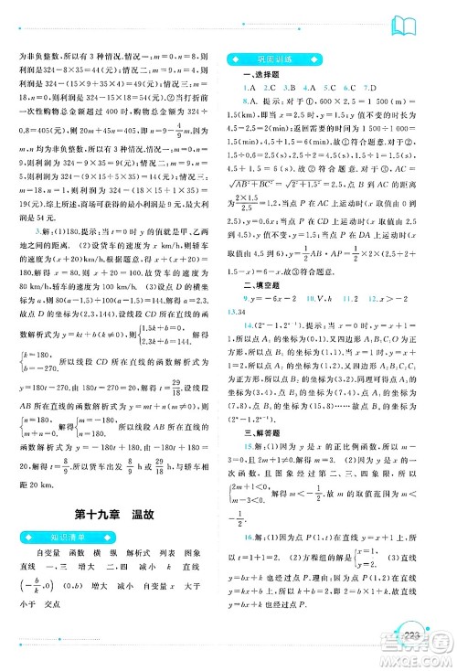 广西师范大学出版社2025年春新课程学习与测评同步学习八年级数学下册人教版答案 广西师范大学出版社2025年春新课程学习与测评同步学习八年级数学下册人教版答案