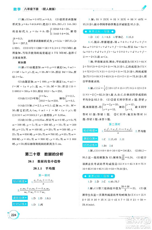 广西师范大学出版社2025年春新课程学习与测评同步学习八年级数学下册人教版答案 广西师范大学出版社2025年春新课程学习与测评同步学习八年级数学下册人教版答案