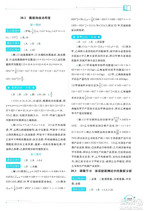 广西师范大学出版社2025年春新课程学习与测评同步学习八年级数学下册人教版答案 广西师范大学出版社2025年春新课程学习与测评同步学习八年级数学下册人教版答案