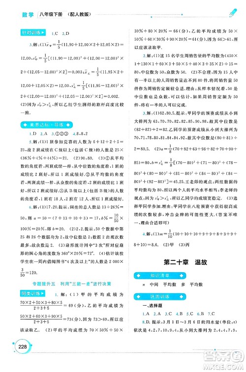 广西师范大学出版社2025年春新课程学习与测评同步学习八年级数学下册人教版答案 广西师范大学出版社2025年春新课程学习与测评同步学习八年级数学下册人教版答案