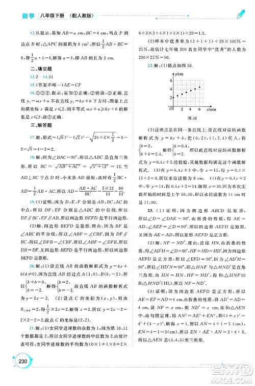 广西师范大学出版社2025年春新课程学习与测评同步学习八年级数学下册人教版答案 广西师范大学出版社2025年春新课程学习与测评同步学习八年级数学下册人教版答案