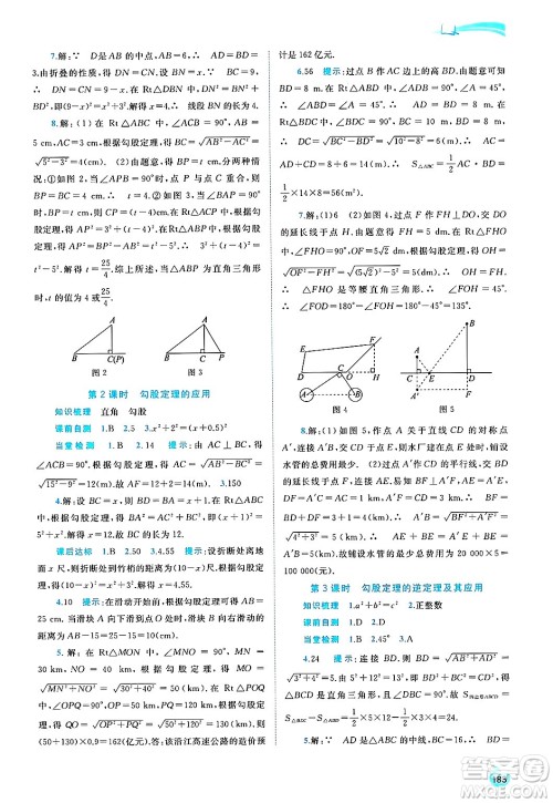 广西师范大学出版社2025年春新课程学习与测评同步学习八年级数学下册湘教版答案