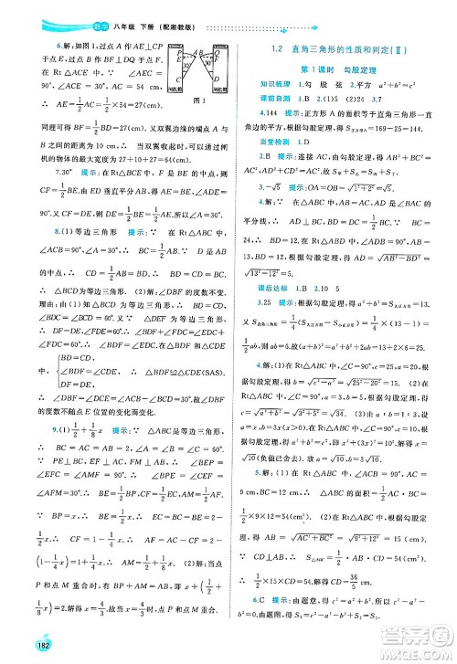 广西师范大学出版社2025年春新课程学习与测评同步学习八年级数学下册湘教版答案