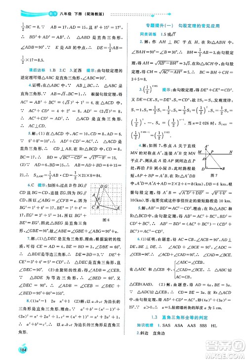 广西师范大学出版社2025年春新课程学习与测评同步学习八年级数学下册湘教版答案