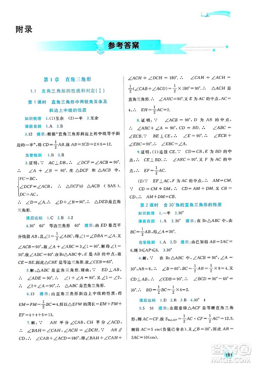 广西师范大学出版社2025年春新课程学习与测评同步学习八年级数学下册湘教版答案
