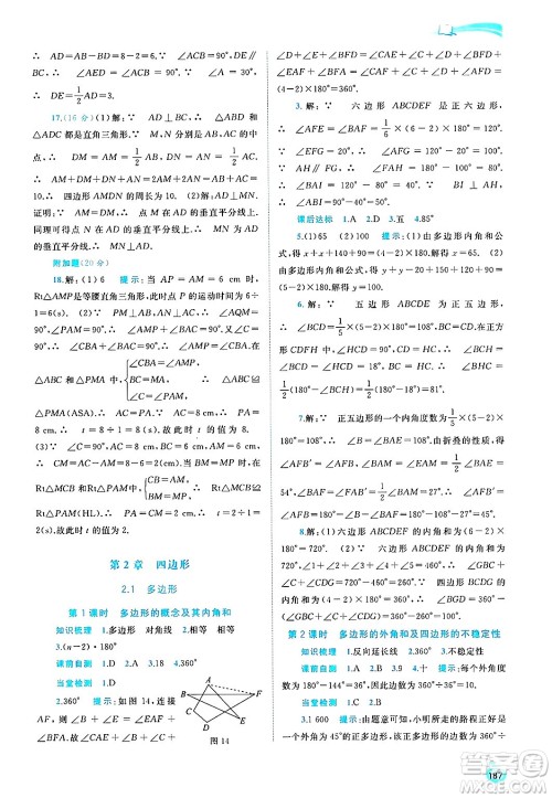广西师范大学出版社2025年春新课程学习与测评同步学习八年级数学下册湘教版答案