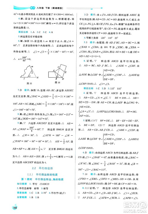 广西师范大学出版社2025年春新课程学习与测评同步学习八年级数学下册湘教版答案