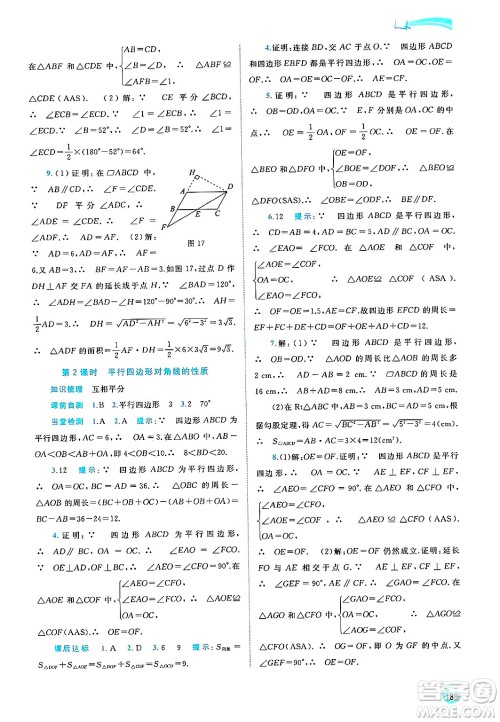广西师范大学出版社2025年春新课程学习与测评同步学习八年级数学下册湘教版答案