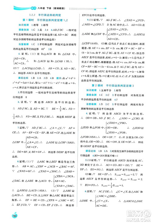 广西师范大学出版社2025年春新课程学习与测评同步学习八年级数学下册湘教版答案