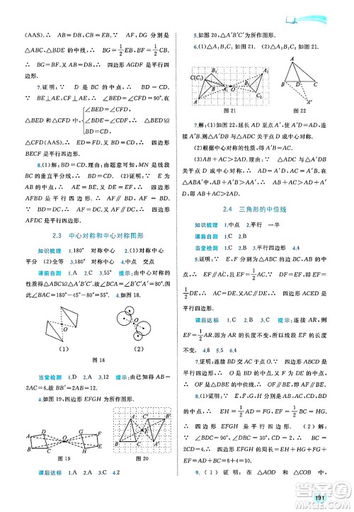 广西师范大学出版社2025年春新课程学习与测评同步学习八年级数学下册湘教版答案