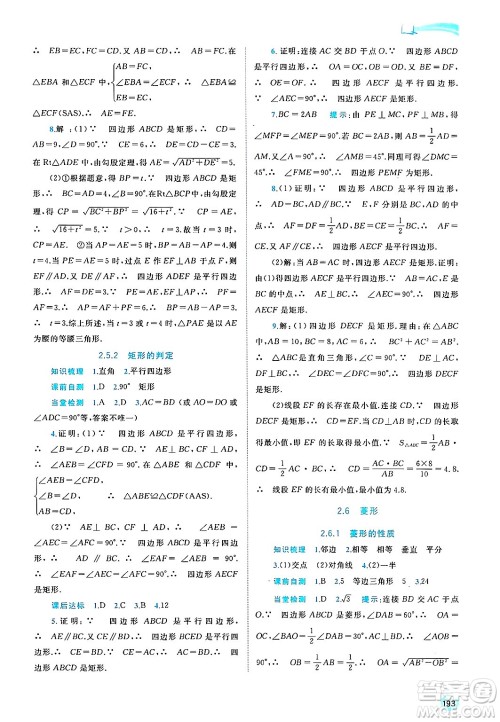 广西师范大学出版社2025年春新课程学习与测评同步学习八年级数学下册湘教版答案