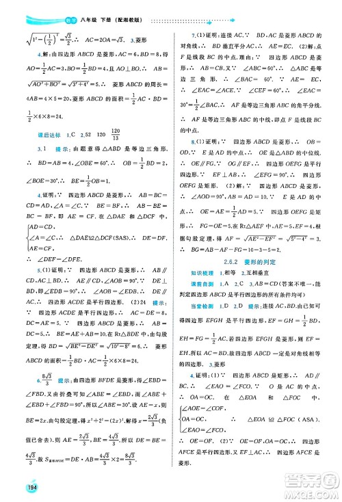 广西师范大学出版社2025年春新课程学习与测评同步学习八年级数学下册湘教版答案