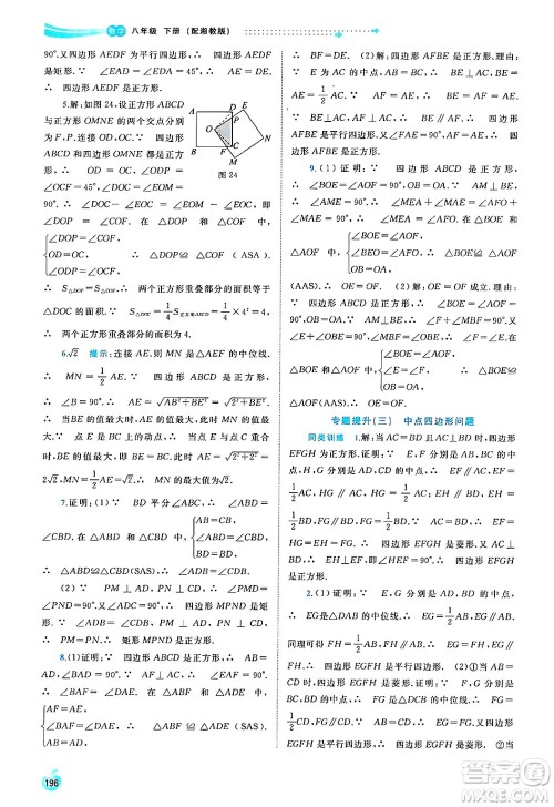 广西师范大学出版社2025年春新课程学习与测评同步学习八年级数学下册湘教版答案