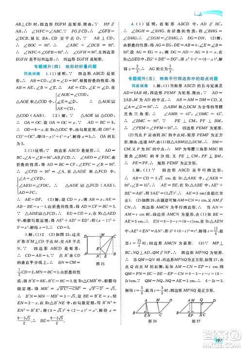 广西师范大学出版社2025年春新课程学习与测评同步学习八年级数学下册湘教版答案