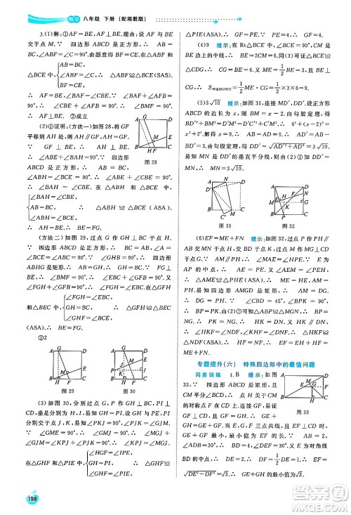 广西师范大学出版社2025年春新课程学习与测评同步学习八年级数学下册湘教版答案