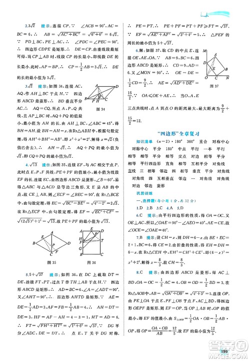广西师范大学出版社2025年春新课程学习与测评同步学习八年级数学下册湘教版答案