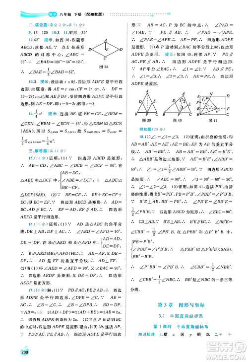 广西师范大学出版社2025年春新课程学习与测评同步学习八年级数学下册湘教版答案