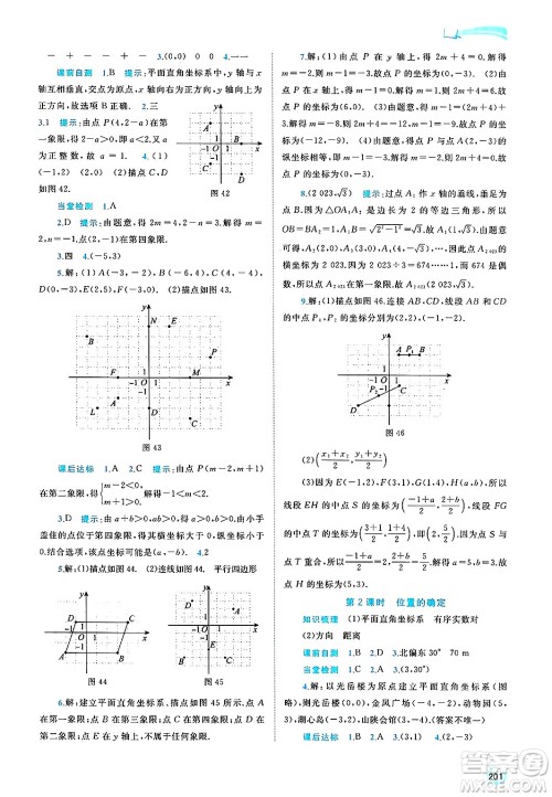广西师范大学出版社2025年春新课程学习与测评同步学习八年级数学下册湘教版答案