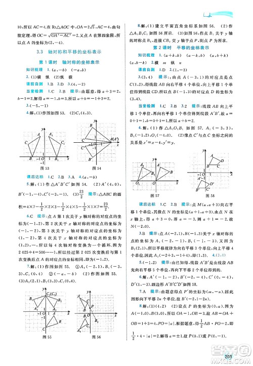 广西师范大学出版社2025年春新课程学习与测评同步学习八年级数学下册湘教版答案