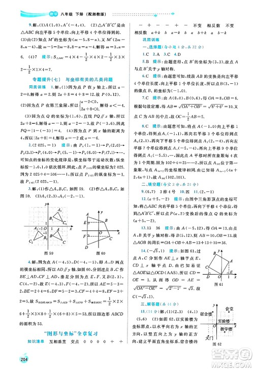 广西师范大学出版社2025年春新课程学习与测评同步学习八年级数学下册湘教版答案