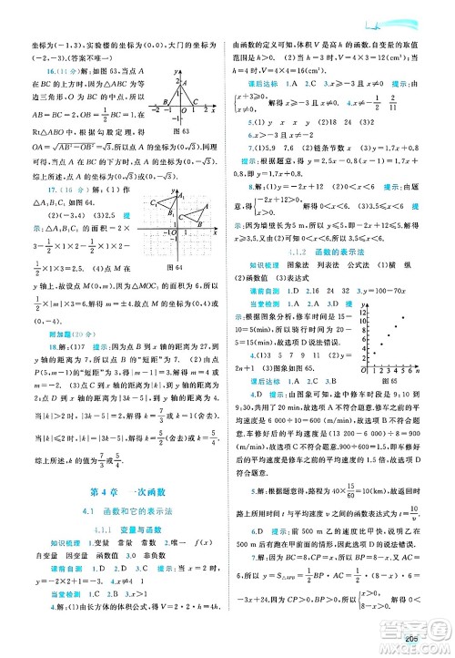 广西师范大学出版社2025年春新课程学习与测评同步学习八年级数学下册湘教版答案