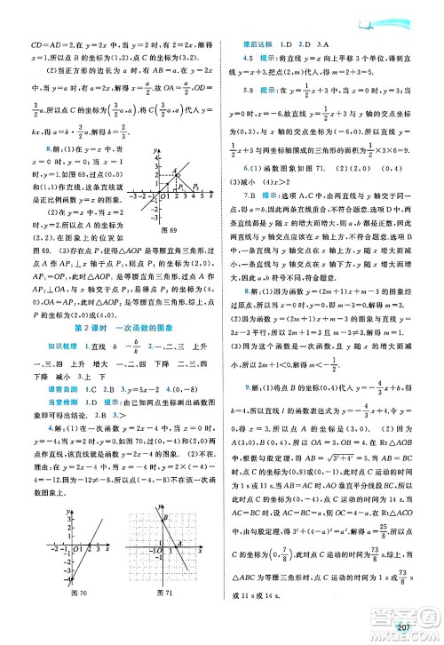 广西师范大学出版社2025年春新课程学习与测评同步学习八年级数学下册湘教版答案