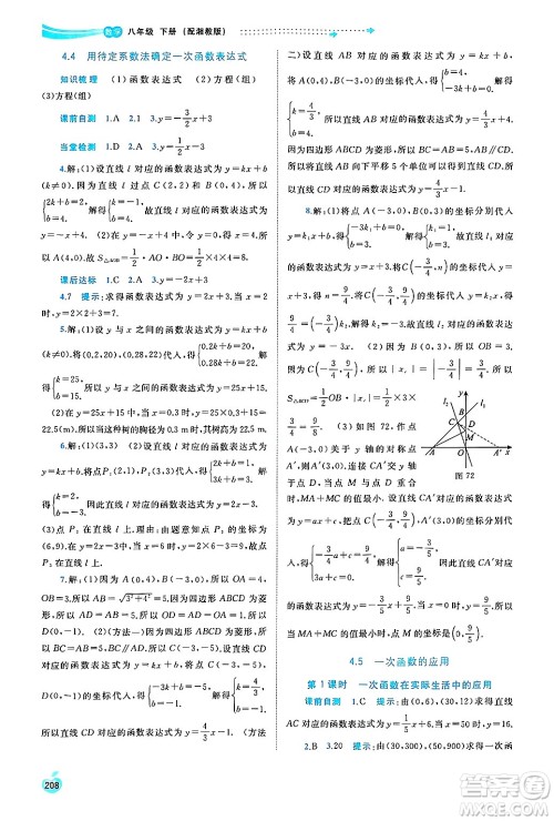 广西师范大学出版社2025年春新课程学习与测评同步学习八年级数学下册湘教版答案